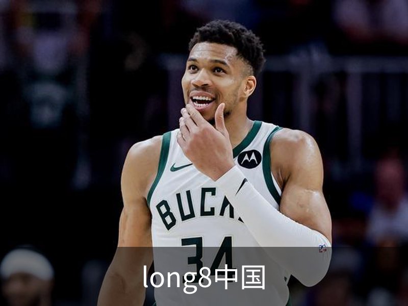 走进long8中国